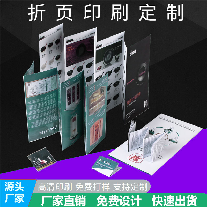 海南琼海印刷厂 折页印刷 定制折页印刷快速出货