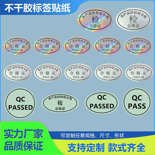 海南儋州印刷厂 不干胶印刷 订制不干胶任意形状