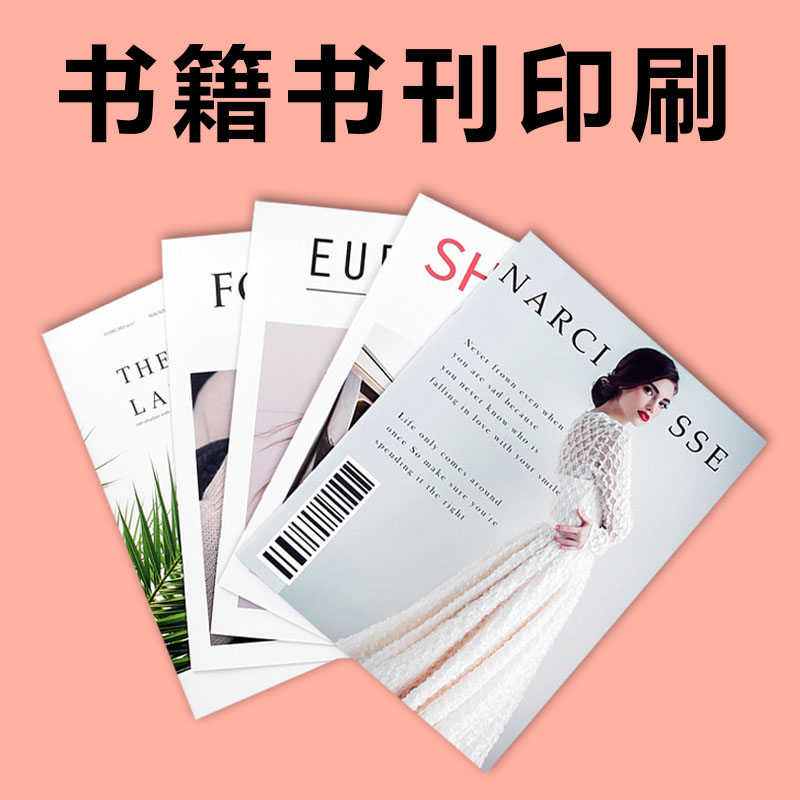 海南琼海印刷厂 书刊印刷 书籍书刊杂志印刷订制