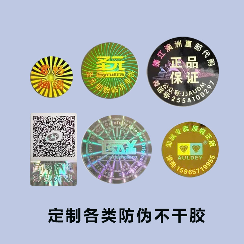 海南印刷厂 不干胶印刷 定制各类防伪不干胶印刷