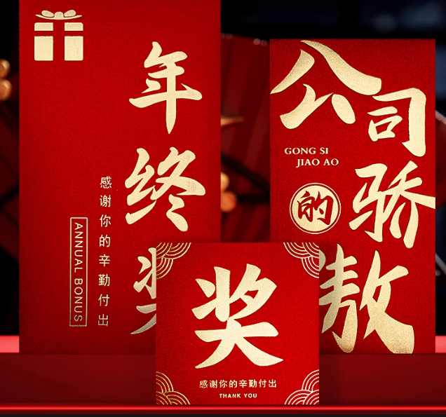 红包:传递祝福与关爱的精致载体